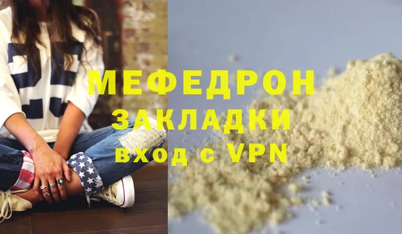 МЯУ-МЯУ mephedrone  Горбатов 